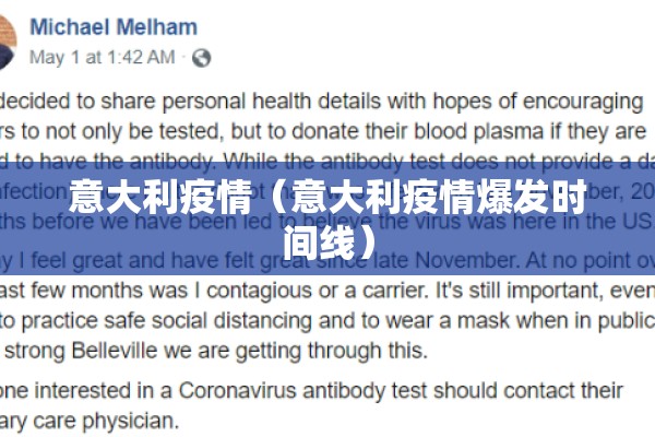 意大利疫情(意大利疫情爆发时间线) 意大利疫情(意大利疫情爆发时间线)