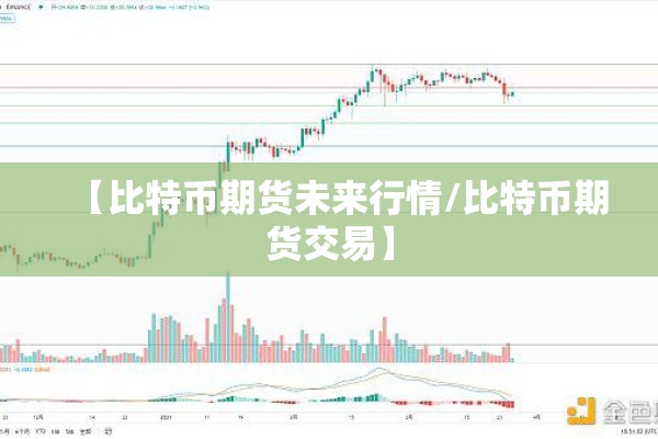 期货国内昨日行情分析/期货国内昨日行情分析图