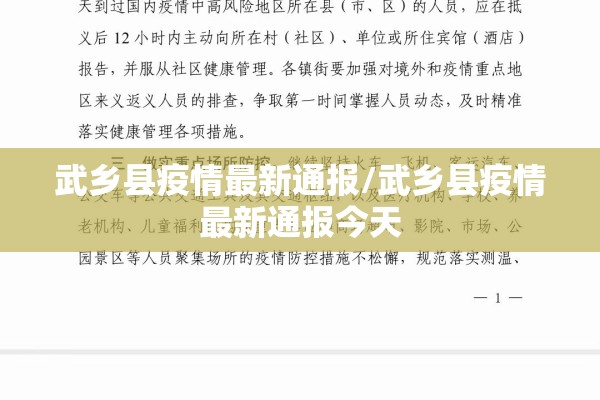 武乡县疫情最新通报/武乡县疫情最新通报今天 武乡县疫情最新通报/武乡县疫情最新通报今天