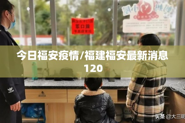 【仙游度尾疫情最新消息/仙游度尾风景区】
