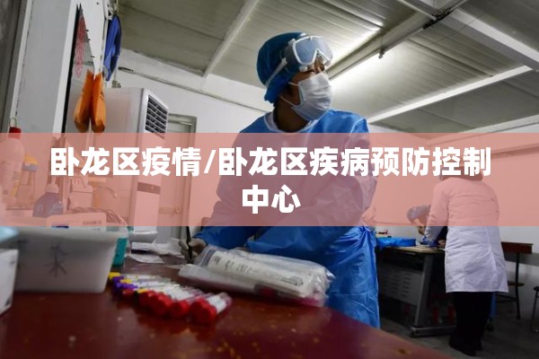 江苏疫情处理不力官员/江苏疾控突发声明
