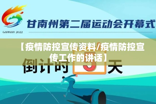疫情防控工作纪律/疫情防控措施