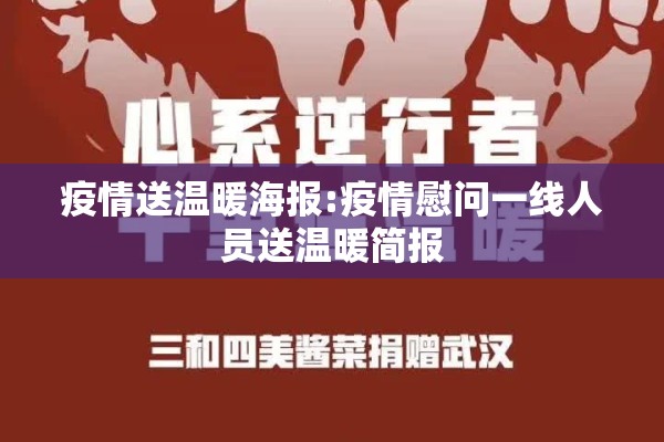 小学生疫情手抄报内容（小学生疫情手抄报内容大全）
