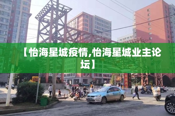 疫情物业故事/疫情期间小区抗疫的故事