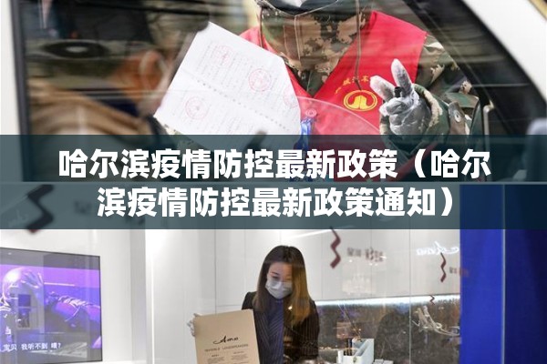 疫情送温暖海报:疫情慰问一线人员送温暖简报