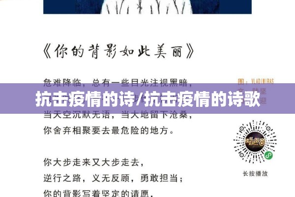 抗击疫情的诗/抗击疫情的诗歌