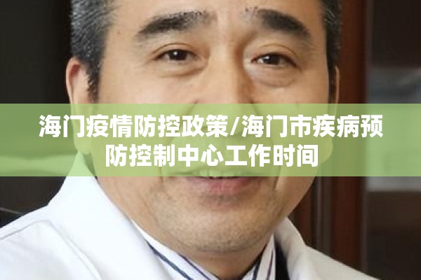 疫情防控三项机制/防疫情三个原则