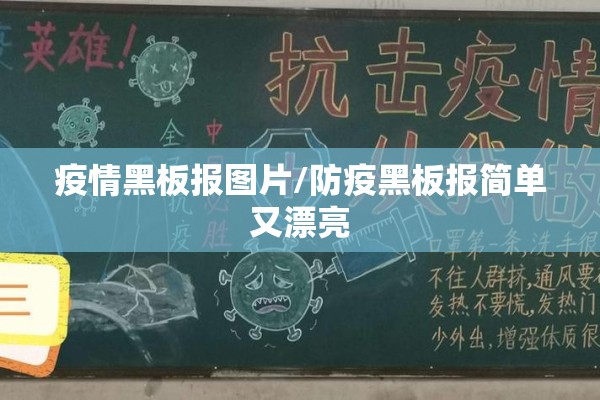 关于疫情的小学生作文:小学生200字疫情