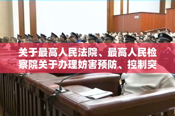 北京今日最新疫情小区/北京今日最新疫情小区封闭