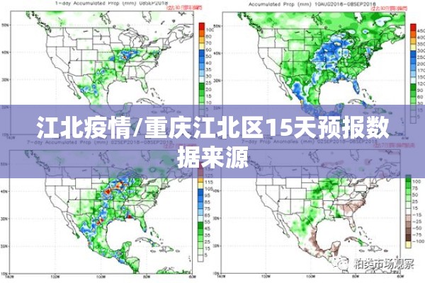 江北疫情/重庆江北区15天预报数据来源 江北疫情/重庆江北区15天预报数据来源