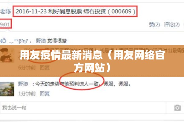 用友疫情最新消息(用友网络官方网站) 用友疫情最新消息(用友网络官方网站)
