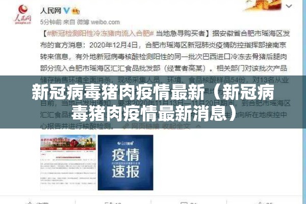 阜南县疫情/阜南县疫情防控应急指挥部
