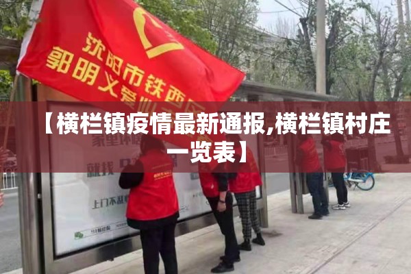 【公主岭市疫情,公主岭最新新闻】