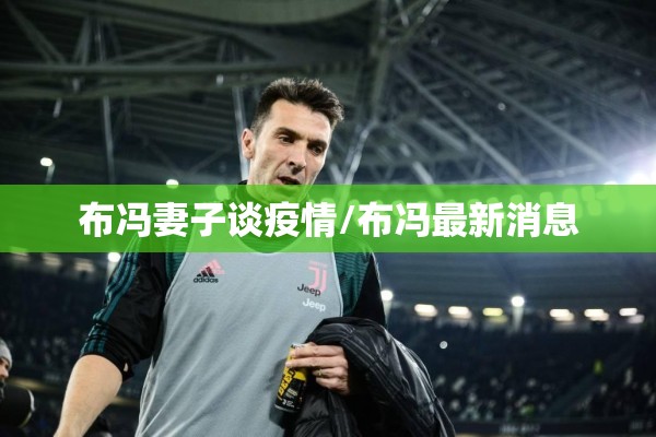 【湖北武汉最新疫情政策/武汉最新疫情通报】