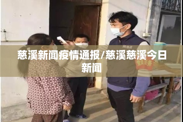 白城之窗最新疫情通知/白城之窗最新疫情通知图片