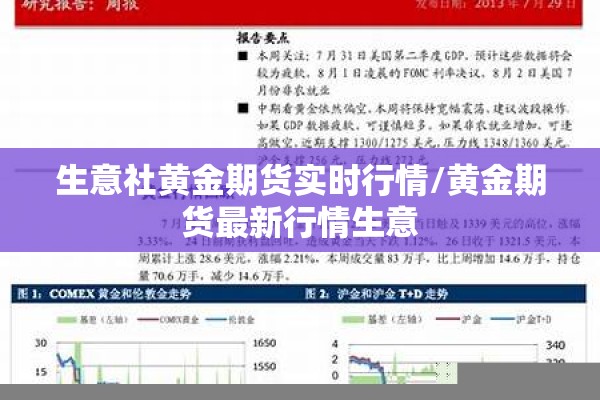 生意社黄金期货实时行情/黄金期货最新行情生意