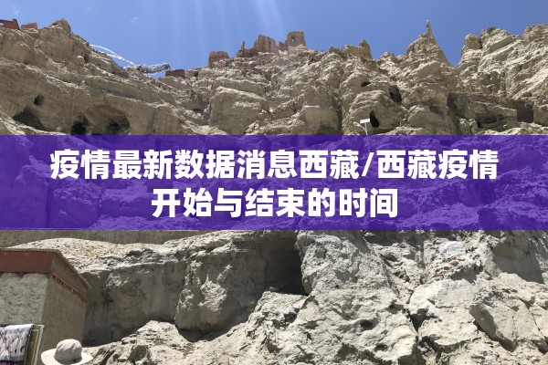 张北县疫情通知/张北县疫情通知最新