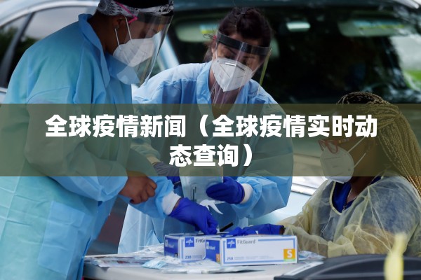【南通大学疫情最新情况,南通大学开学最新安排】