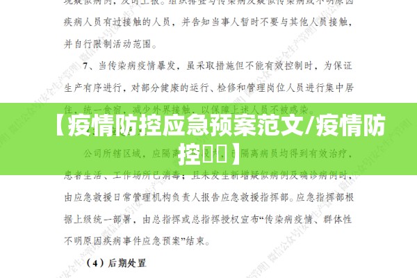 【疫情应急处置预案/疫情处置应急条例全文】
