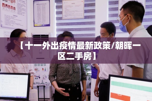 疫情咨询电话/疫情上报电话