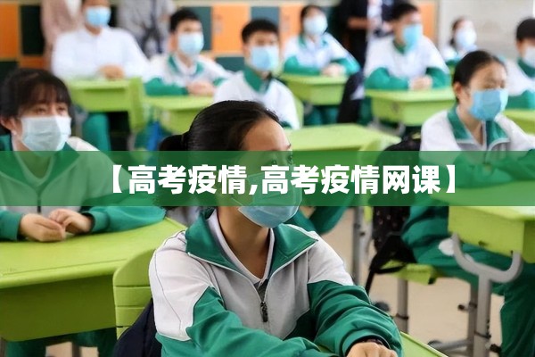 济宁鱼台疫情最新通报/山东济宁鱼台现状