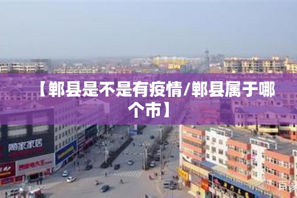 疫情最新数据消息西藏/西藏疫情开始与结束的时间