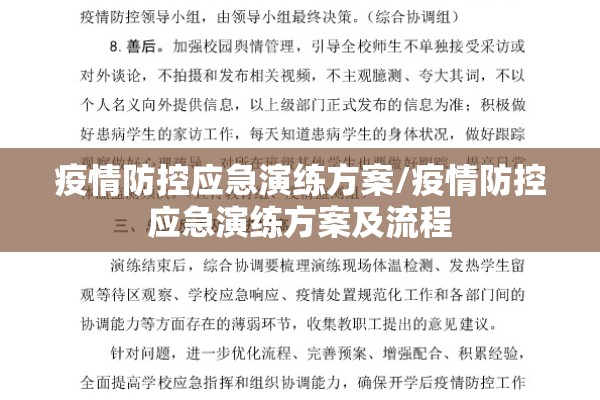 疫情防控组/疫情防控组织体系包括哪三个方面