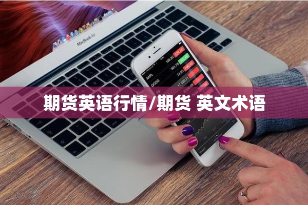 伦墩期货实时行情最新:伦敦期货行情最新行情