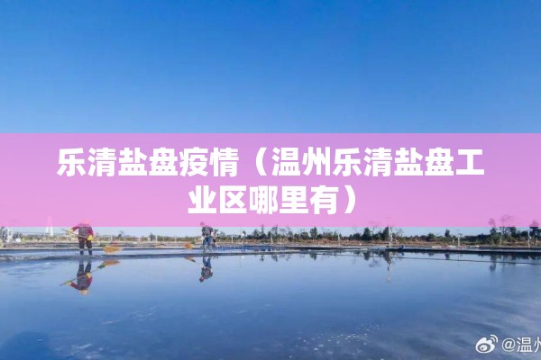 【2022学校疫情防控演讲/春夏疫情期间发言】