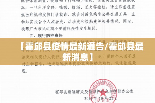 【霍邱县疫情最新通告/霍邱县最新消息】