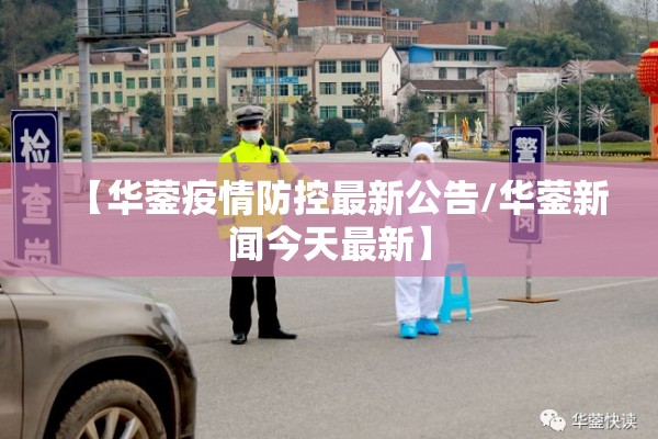 【智慧谷小区疫情/智慧谷园区介绍】