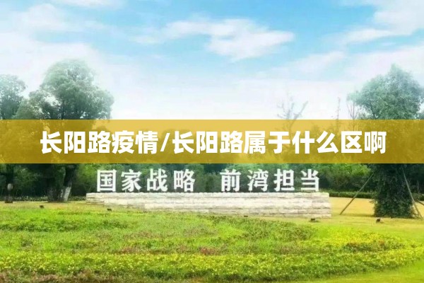 河南省上蔡县疫情/河南省上蔡县重大新闻