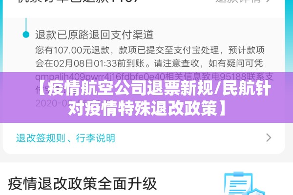 【疫情航空公司退票新规/民航针对疫情特殊退改政策】 【疫情航空公司退票新规/民航针对疫情特殊退改政策】