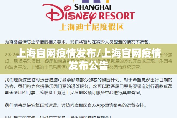 上海官网疫情发布/上海官网疫情发布公告 上海官网疫情发布/上海官网疫情发布公告