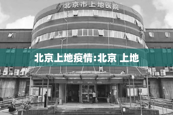 社区疫情防控通知（社区疫情防控报备电话）