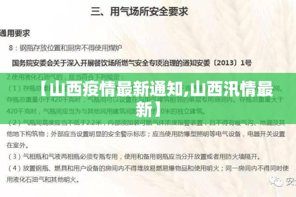 【山西疫情最新通知,山西汛情最新】 【山西疫情最新通知,山西汛情最新】