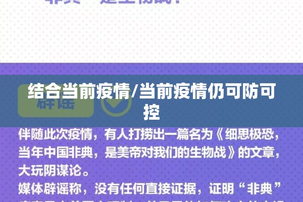 结合当前疫情/当前疫情仍可防可控 结合当前疫情/当前疫情仍可防可控