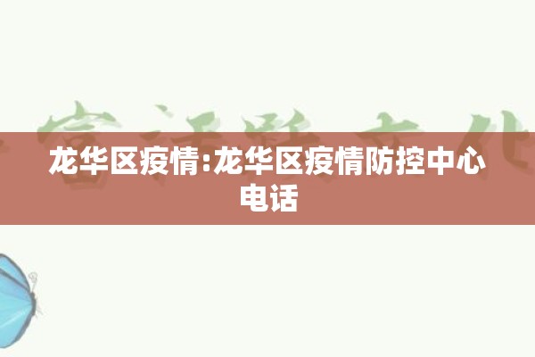 疫情防控指示牌/疫情防控标题