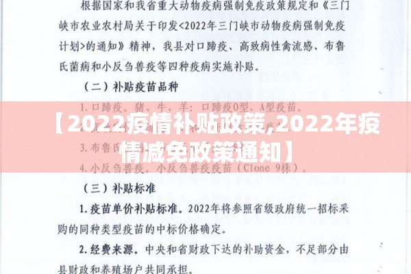 【2022疫情补贴政策,2022年疫情减免政策通知】
