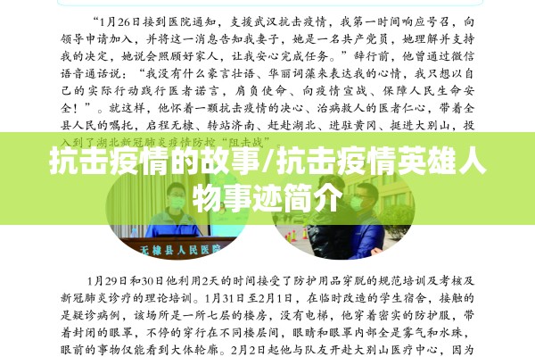 抗击疫情的故事/抗击疫情英雄人物事迹简介 抗击疫情的故事/抗击疫情英雄人物事迹简介