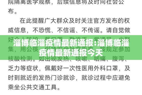 山东潍坊最新疫情爆发（山东潍坊最新疫情爆发原因）