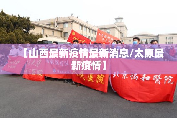 今天全国疫情最新消息:2026年全国疫情最新消息