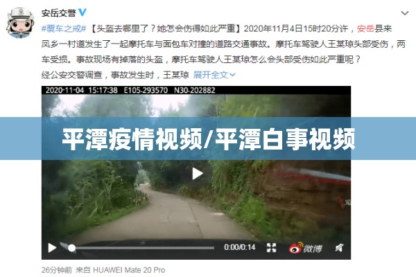 平潭疫情视频/平潭白事视频 平潭疫情视频/平潭白事视频