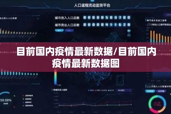 疫情防控播报（疫情防控新闻报道）