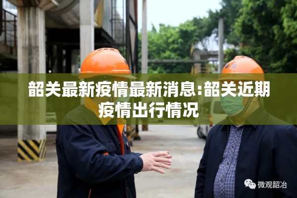四川最新疫情今天消息:四川最新新冠疫情最新消息