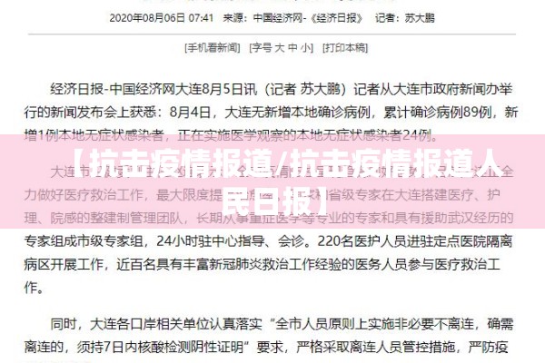 辽源疫情:辽源最新重大新闻