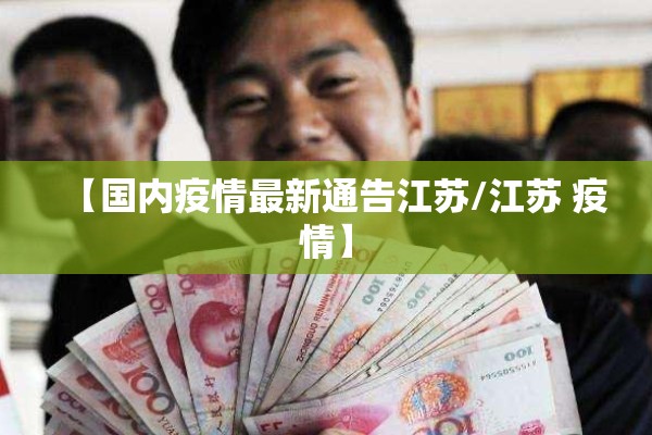 疫情最新数据消息山东/2026山东疫情最新进展