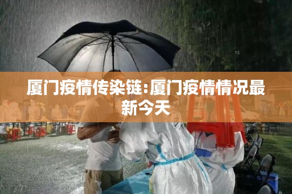 上海疫情发布会致歉（上海疫情彻底放开）