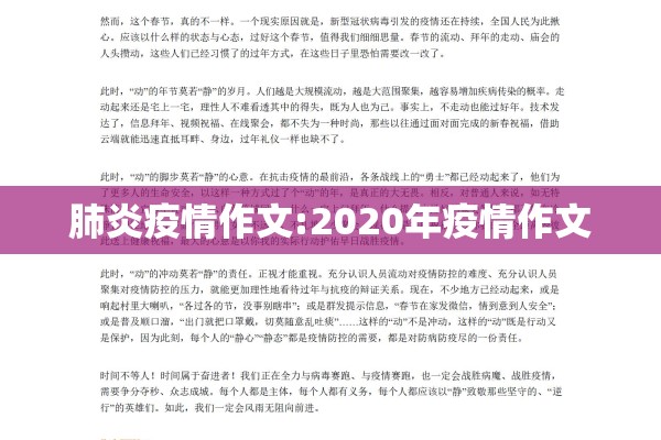 肺炎疫情作文:2020年疫情作文 肺炎疫情作文:2020年疫情作文