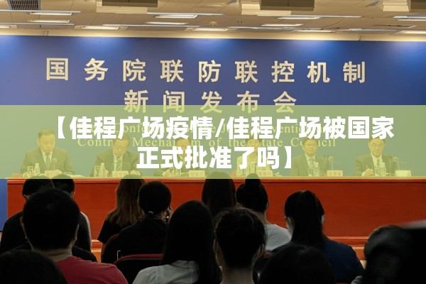 【疫情防控工作制度/疫情防控工作要求】